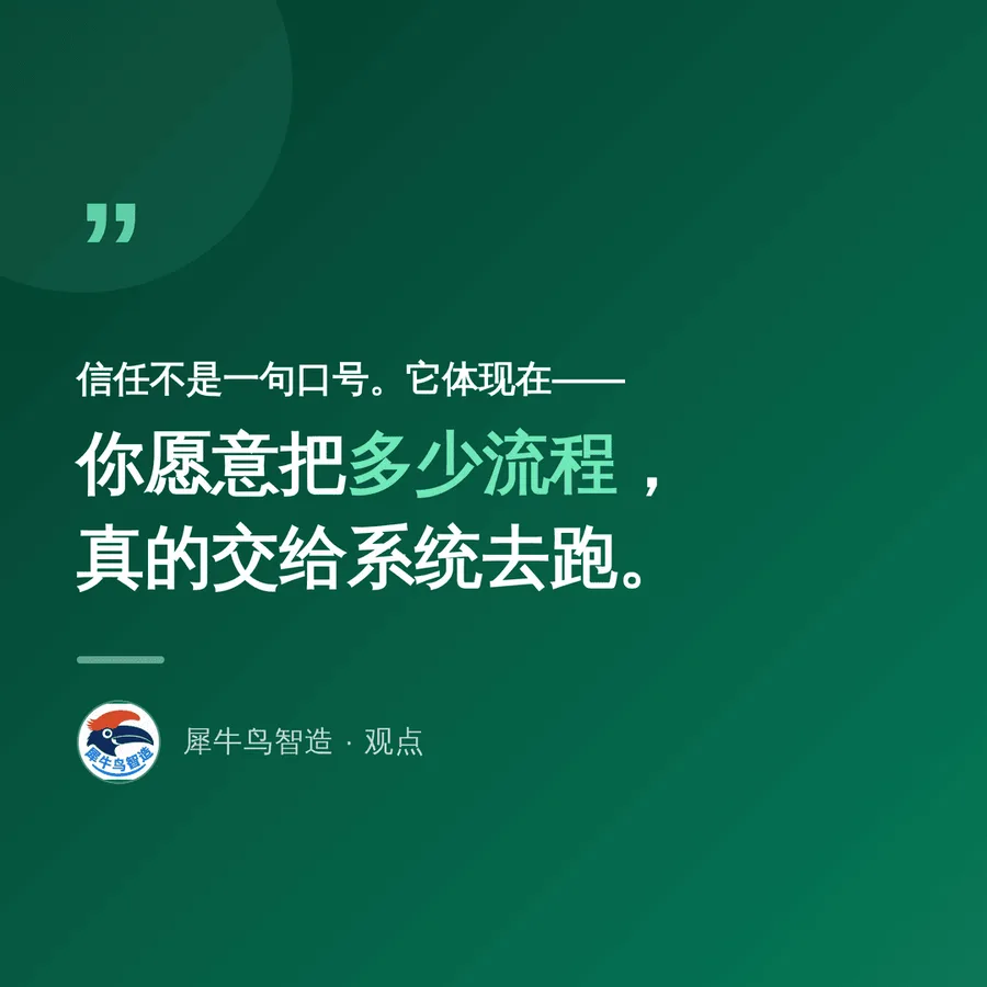 流程固化与审批 4 / 4 · 金句